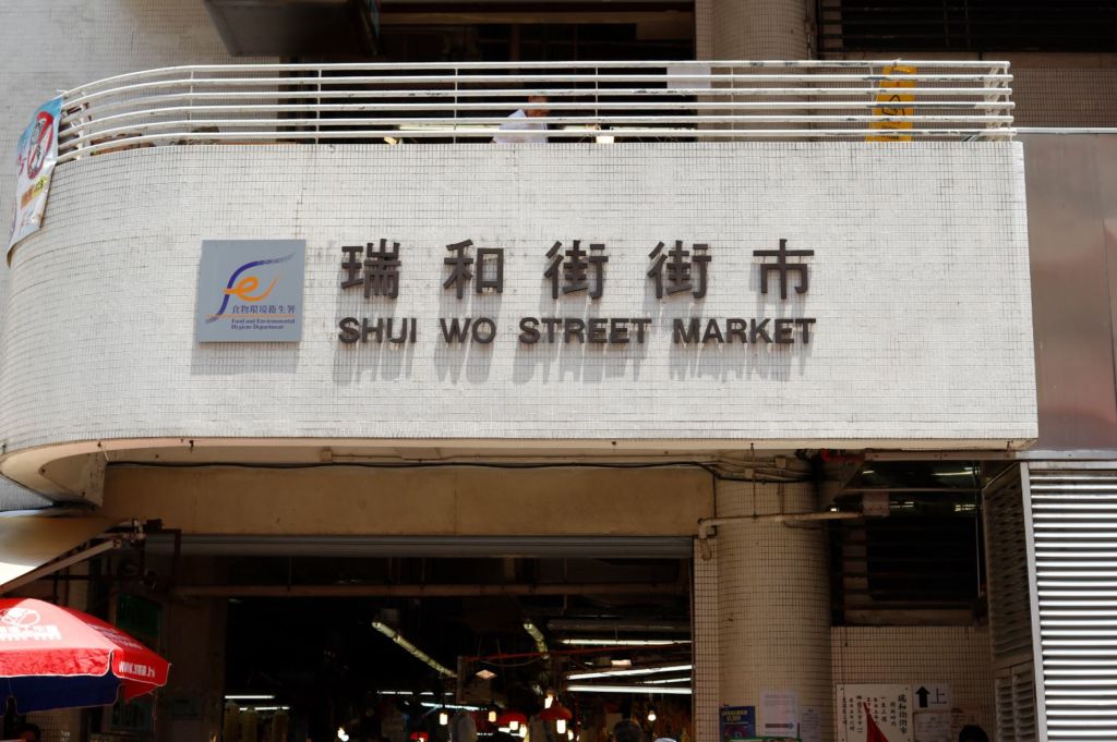 shui-wo-street-market